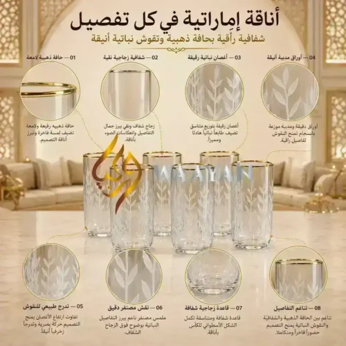 Elegant crystal glass set with gold rims, features delicate leaf engravings for a luxurious touch. Perfect for any occasion.
