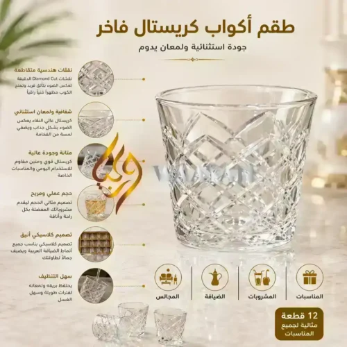 CGCC121 (2) 12-Piece Solitaire Diamond Crystal Glass Cawa Cup Set