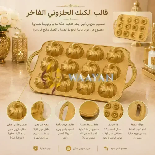 NBCT12 (2) Nordic Ware Braided Mini Bundt Pan - Gold (0.72L)