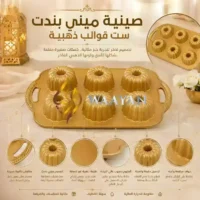 NBTG6 (2) Nordic Ware Mini Bundtlette Pan - 6 Cavity Gold (4.5 Cup / 1.06L)