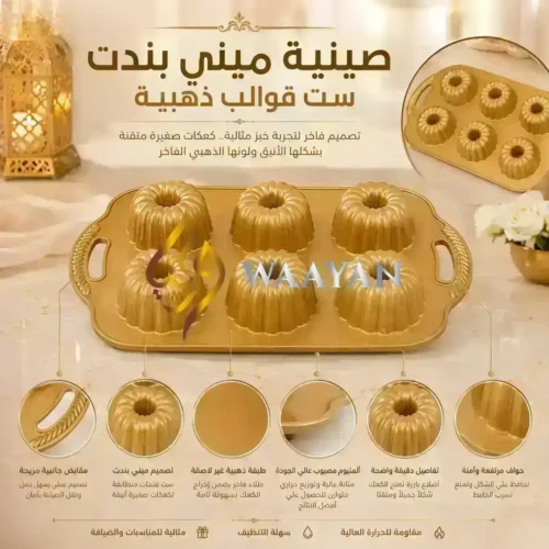 NBTG6 (2) Nordic Ware Mini Bundtlette Pan - 6 Cavity Gold (4.5 Cup / 1.06L)