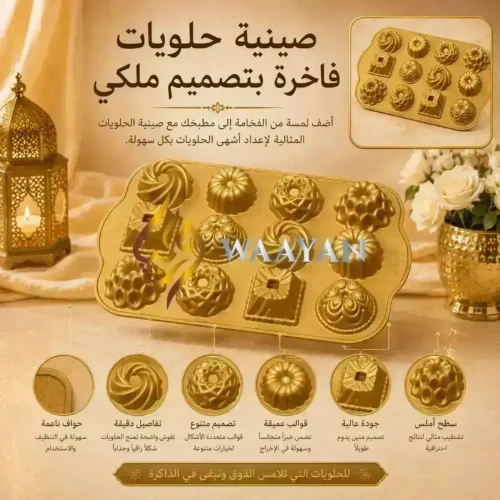 NBWCP12M (2) Nordic Ware Bundt Charms Pan - Gold (0.28L / 12 Mini Cavities)