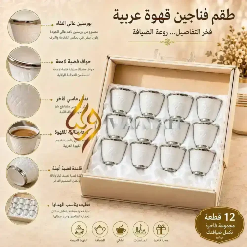 12-Piece Fine White Porcelain Cawa Cup Set with Silver Rims