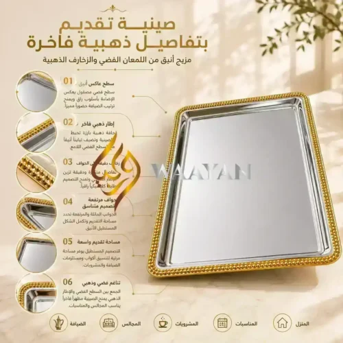 PSGMSTR14 (1) Premium Silver Serving Tray with Gold Beaded Border | Elegant Luxury Tableware