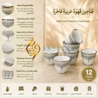 WGASPCCS126 (1) 12-Piece Porcelain Cawa Cup Set with Silver Arabian Geometric Patterns