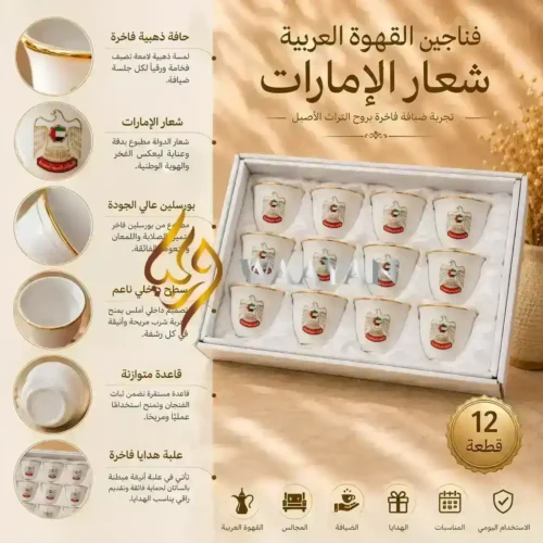 WGPCCSUE21 (1) Premium 12‑Piece UAE Emblem Porcelain Cawa Cup Set with Gold Rim