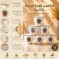 Premium 12‑Piece UAE Emblem Porcelain Cawa Cup Set with Silver Rim