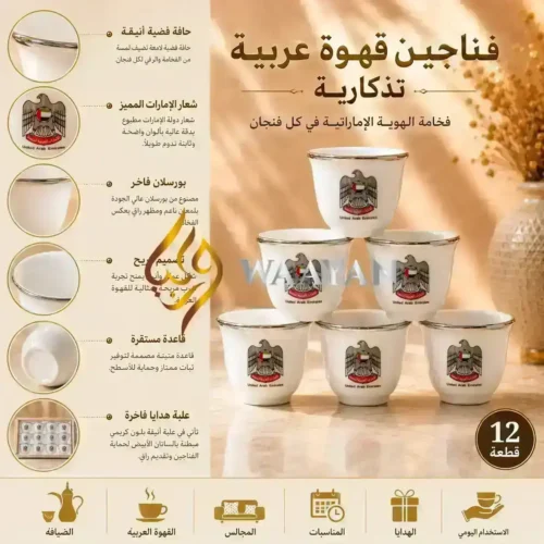 Premium 12‑Piece UAE Emblem Porcelain Cawa Cup Set with Silver Rim